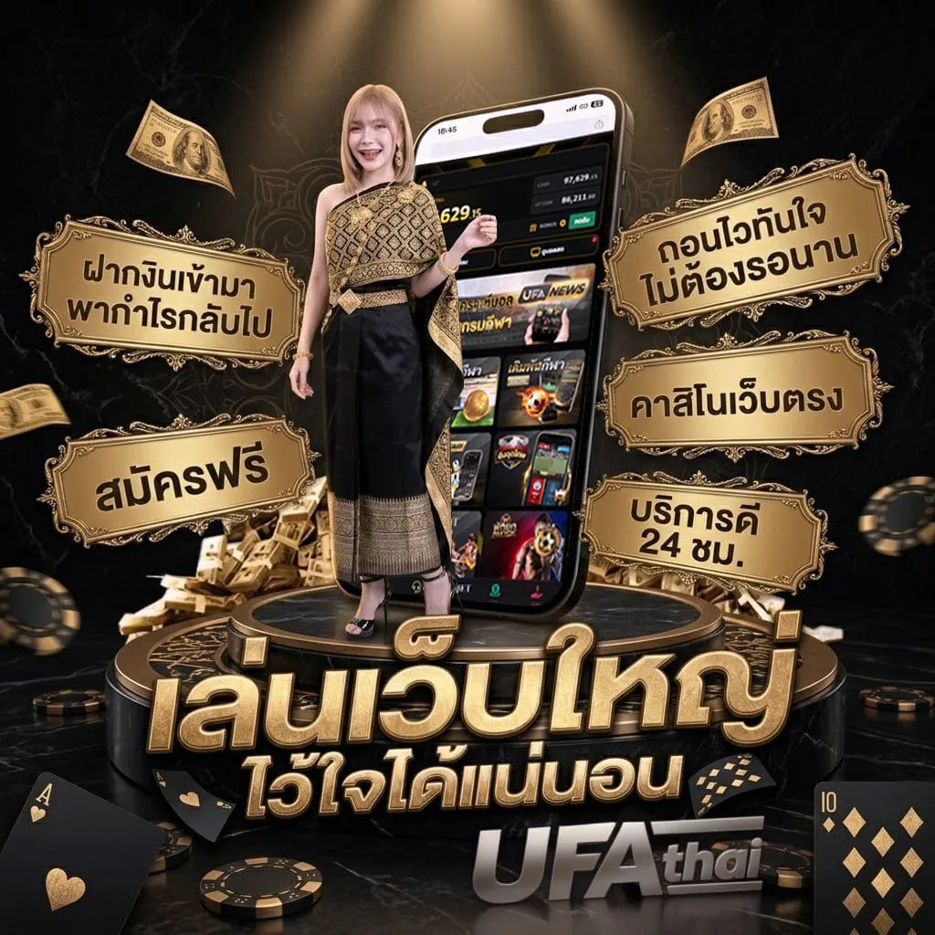 ufabet apk แบนเนอร์แบรนด์ — เว็บตรง UFABET